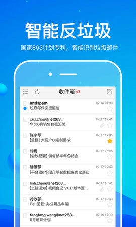 263企业邮箱安卓直装版图2