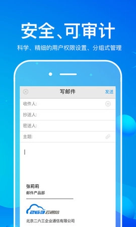 263企业邮箱安卓直装版图3