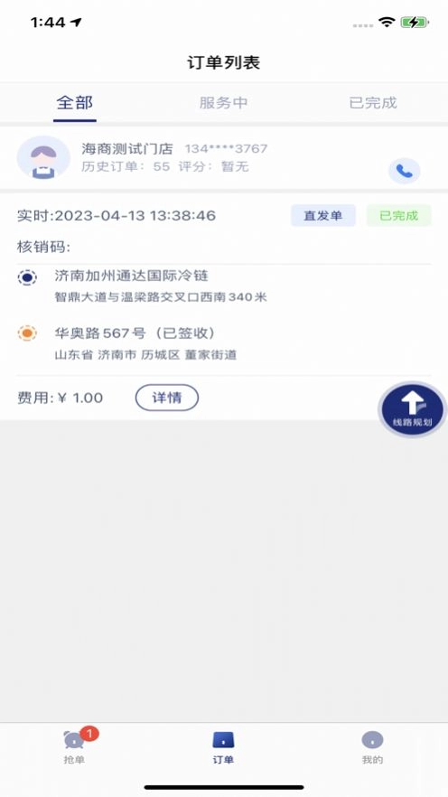 通达冷链司机端通用版