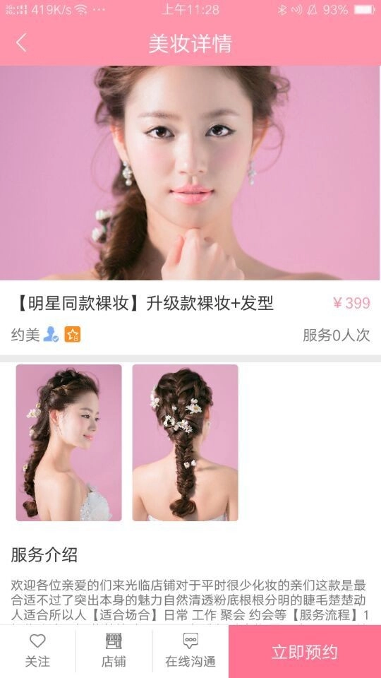 约美妆手机正版