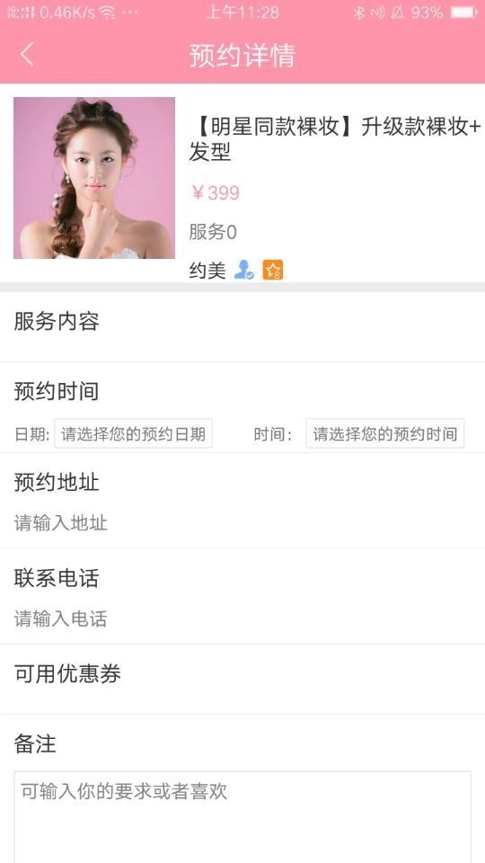 约美妆手机正版