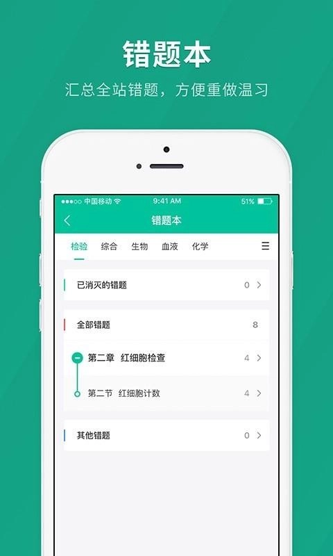 卫生职称快题库官方版