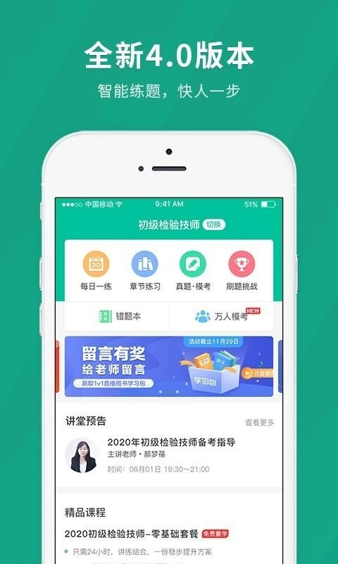 卫生职称快题库官方版