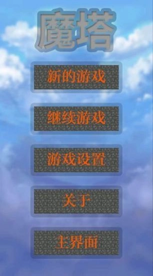 魔塔小合集(3)