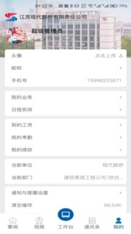 现代路桥数享智连安卓版