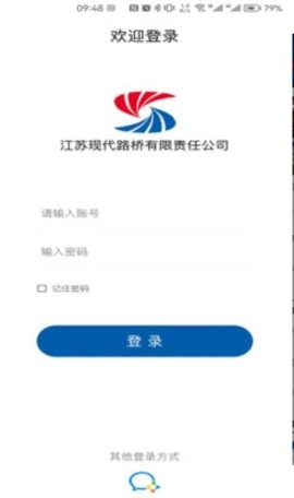 现代路桥数享智连安卓版