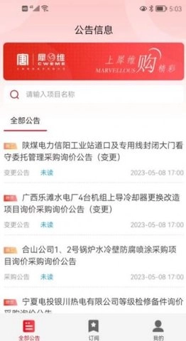 犀维e讯通用版
