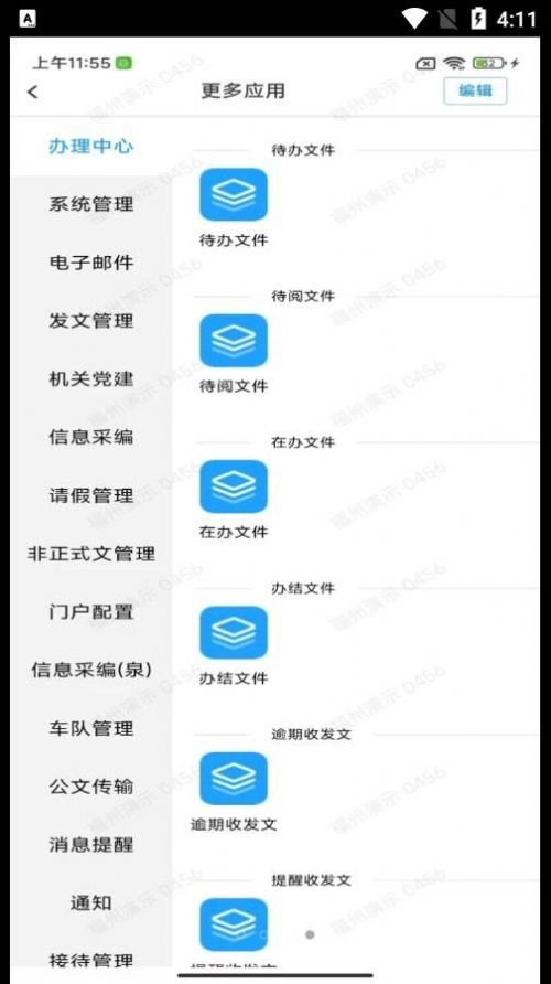 LW云协同最新版