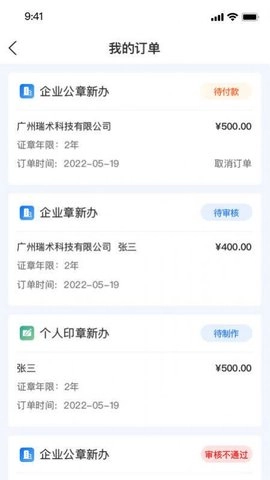 瑞术正签云服务平台手机免费版