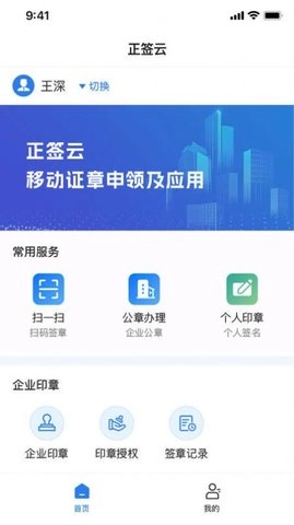 瑞术正签云服务平台手机免费版