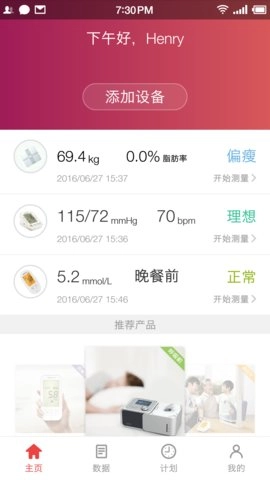 鱼跃健康管家免费原版