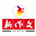 新作文安卓免费版