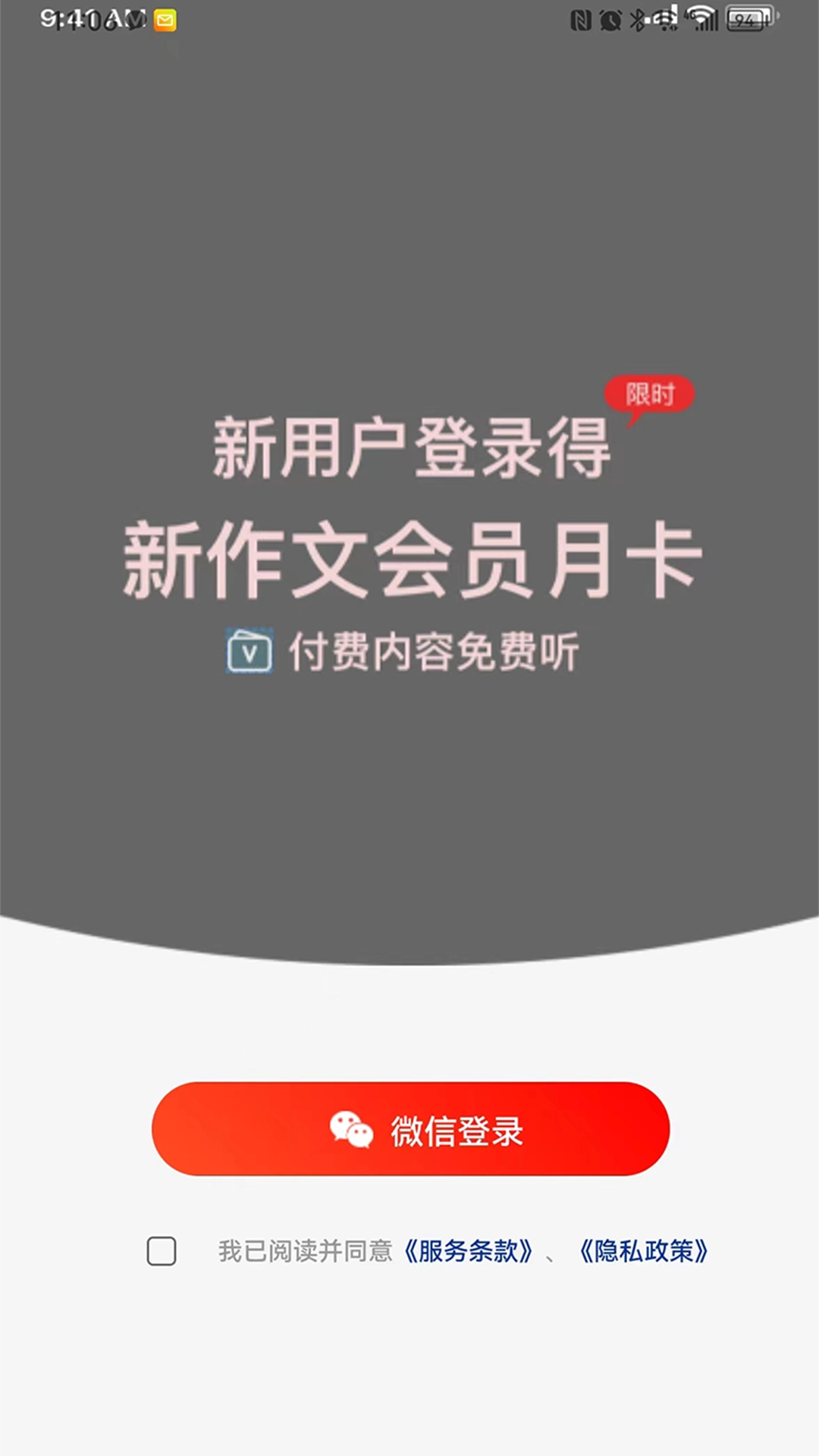 新作文安卓免费版
