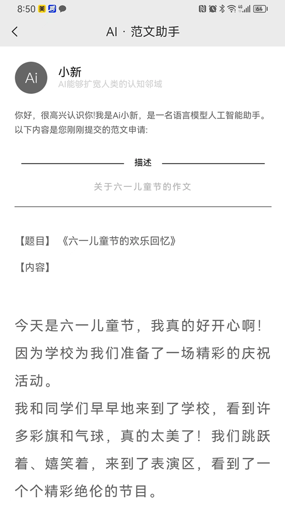 新作文安卓免费版