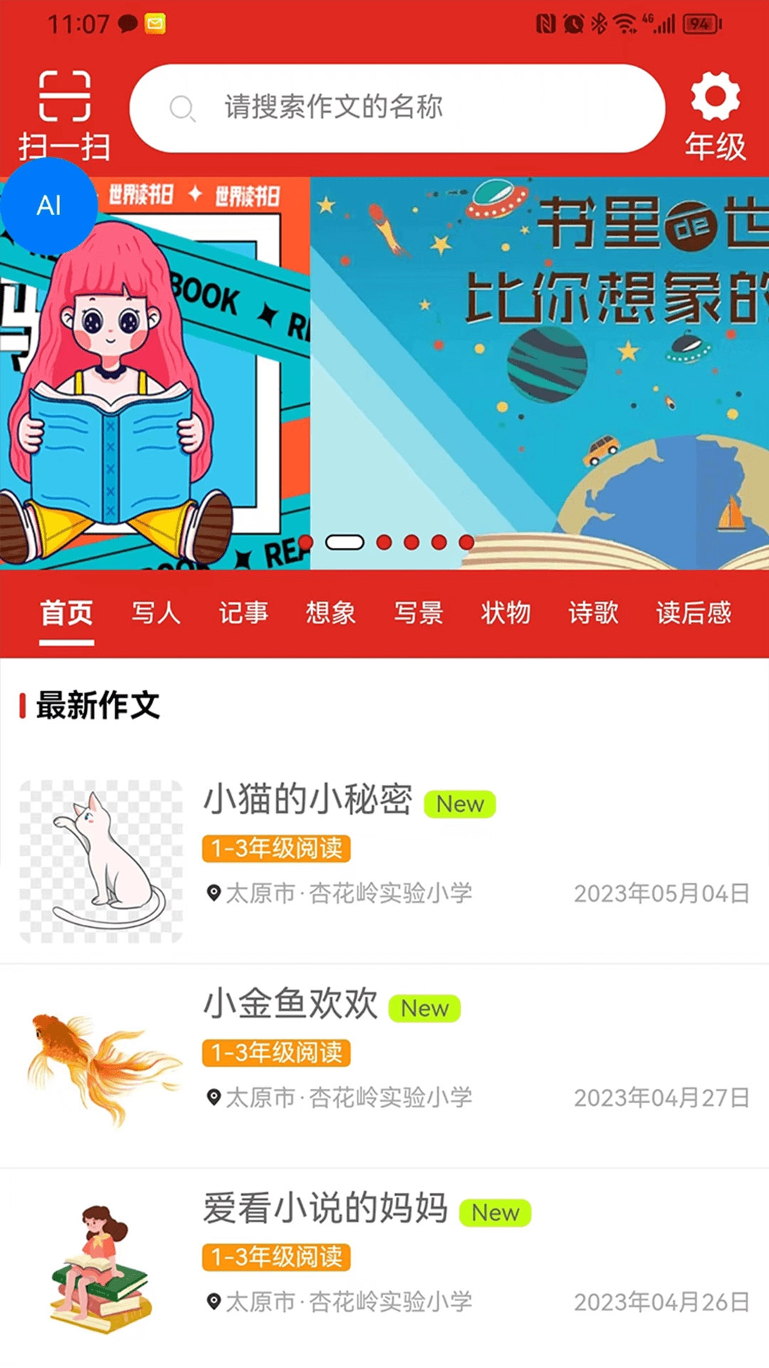 新作文安卓免费版