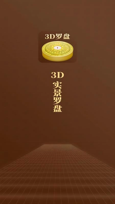 飞星罗盘