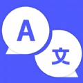 实时外语翻译大全手机最新版