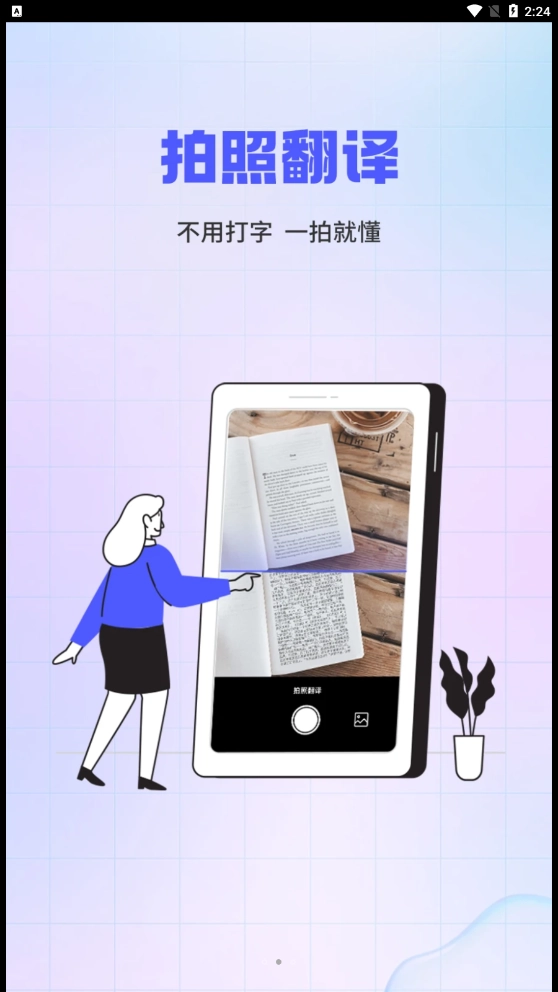 实时外语翻译大全手机最新版
