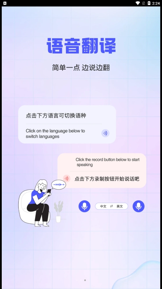 实时外语翻译大全手机最新版