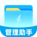 迅捷管理助手直装版