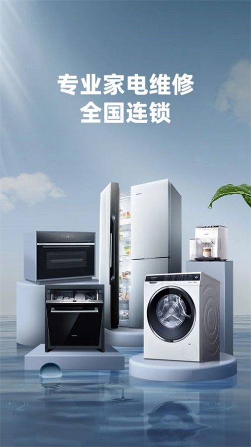 每修冰箱维修安卓免费版