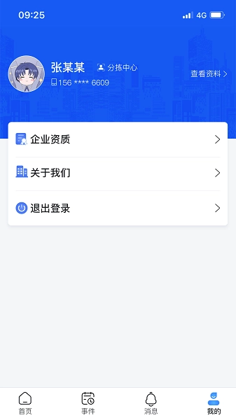 鑫管家Pro通用版图1