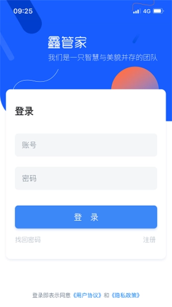 鑫管家Pro通用版图2