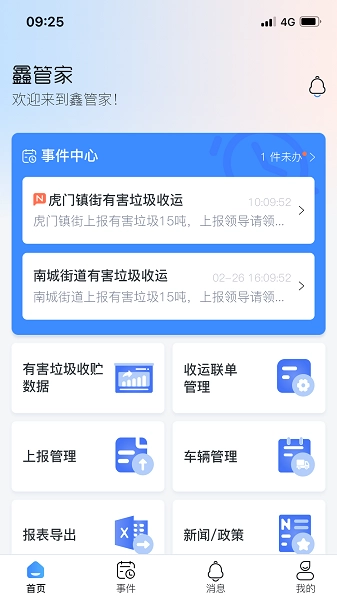 鑫管家Pro通用版图3