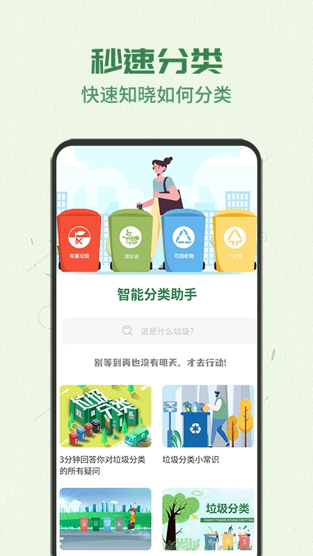 智能分类助手手机版图3