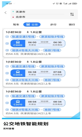 GPS导航地图手机免费版
