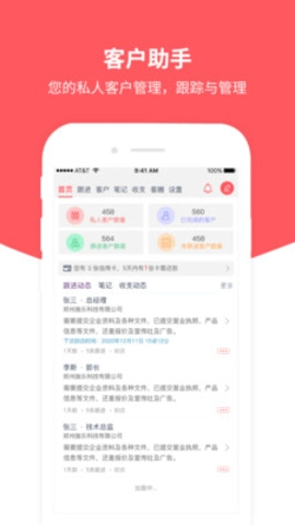 客户助手免费原版