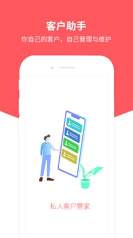 客户助手免费原版