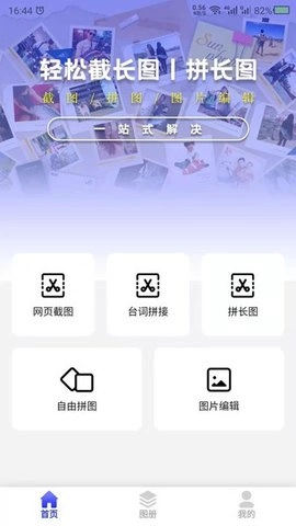 截长图助手通用版