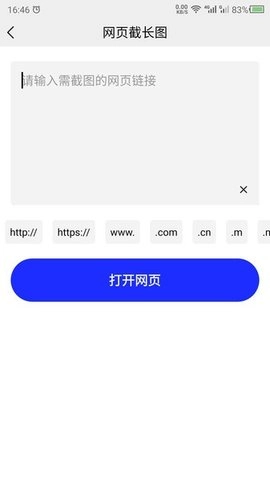 截长图助手通用版