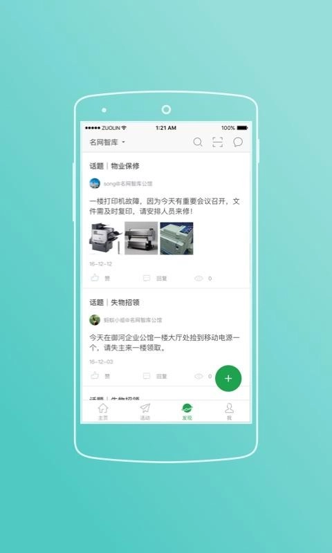名网邦手机版