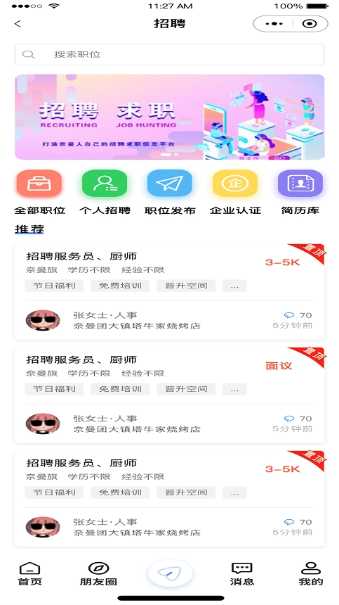 奈曼团安卓免费版