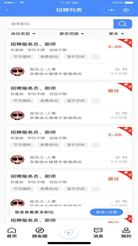 奈曼团安卓免费版