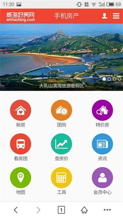 威海好房手机版