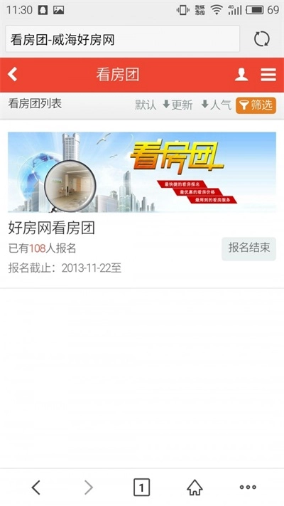 威海好房手机版