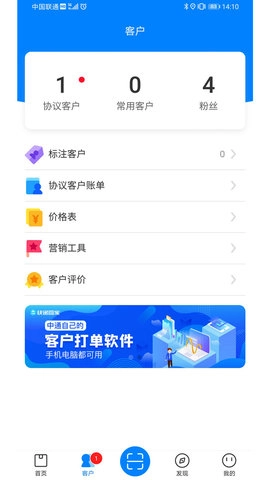 掌中通软件3