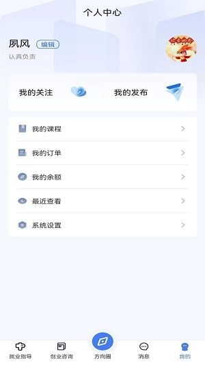 方向云职导手机版
