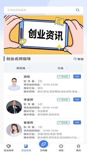 方向云职导手机版