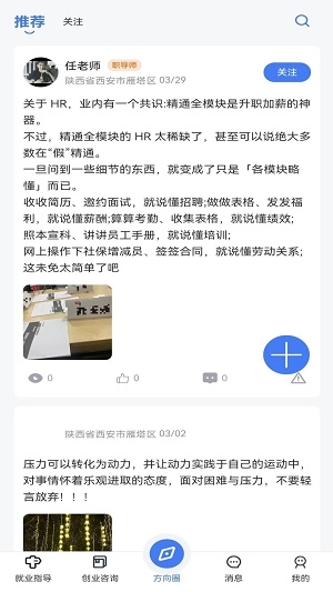 方向云职导手机版