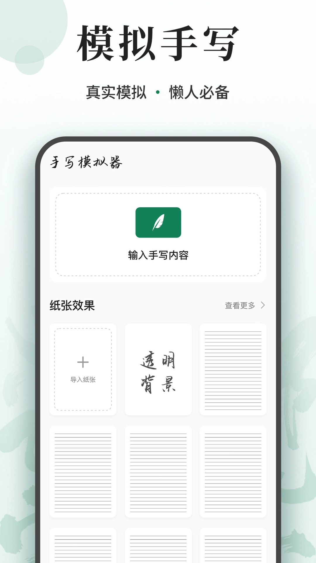 写字板fonts安卓直装版