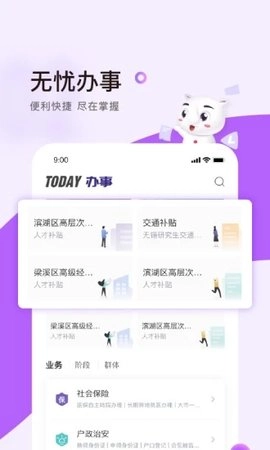灵锡安卓官方版图2