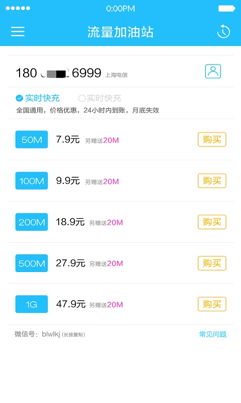 流量加油站官方版