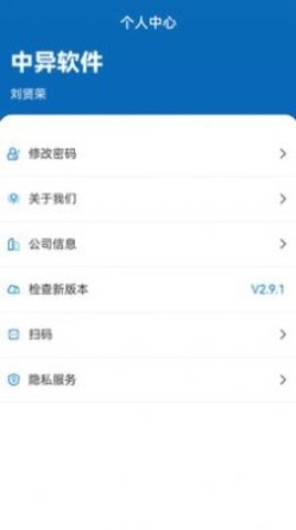 中异SAAS云官方版