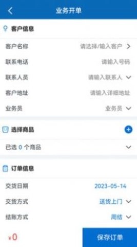中异SAAS云官方版