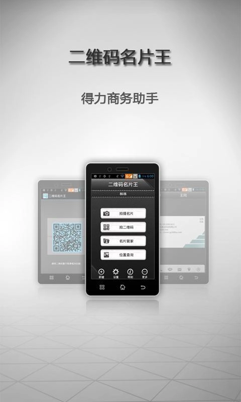 二维码名片王免费原版