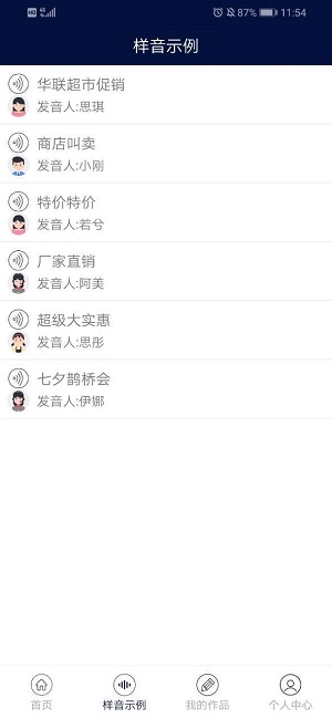 文字语音转换免费原版